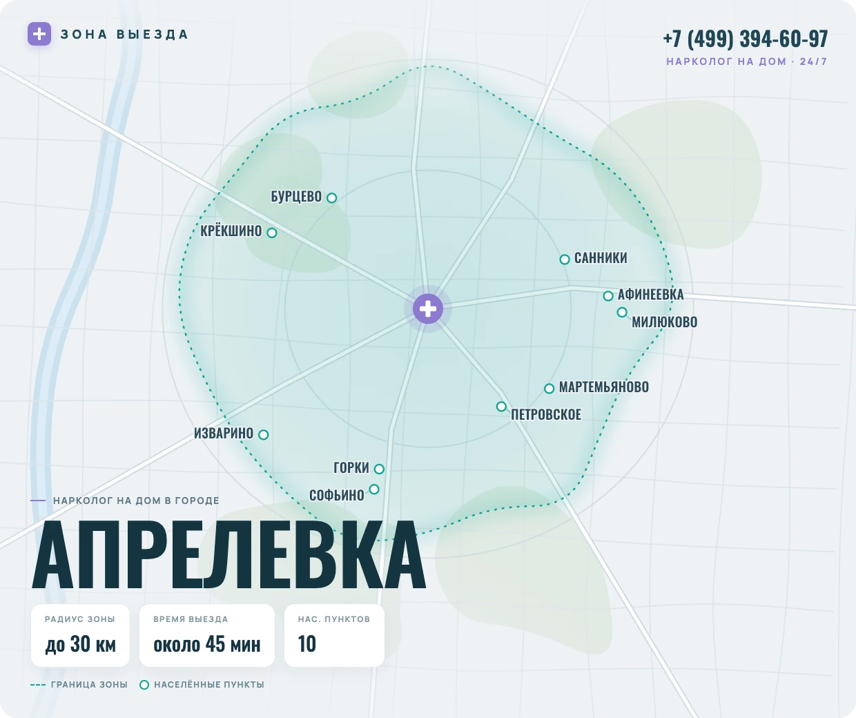 Зона выезда нарколога на дом в Апрелевке — радиус 30 км, круглосуточно